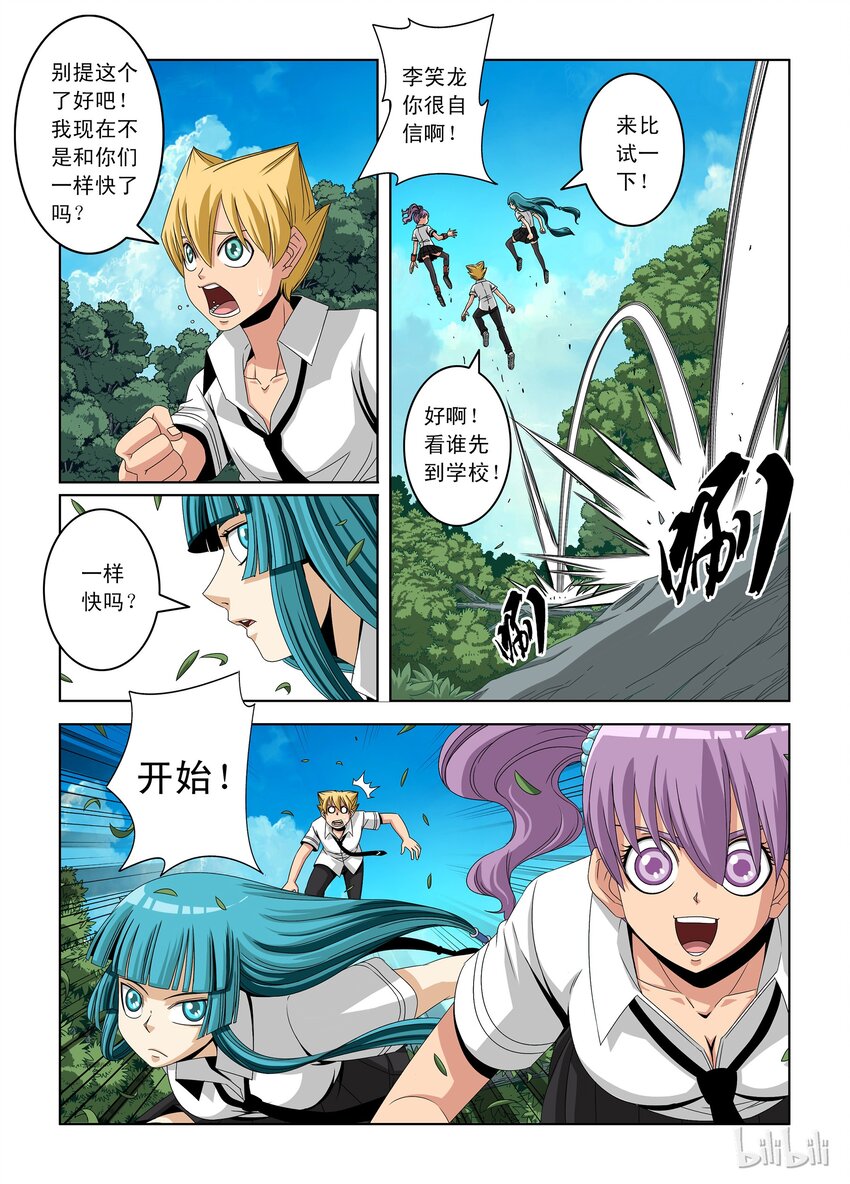 《战国武校》17 返校 第3页