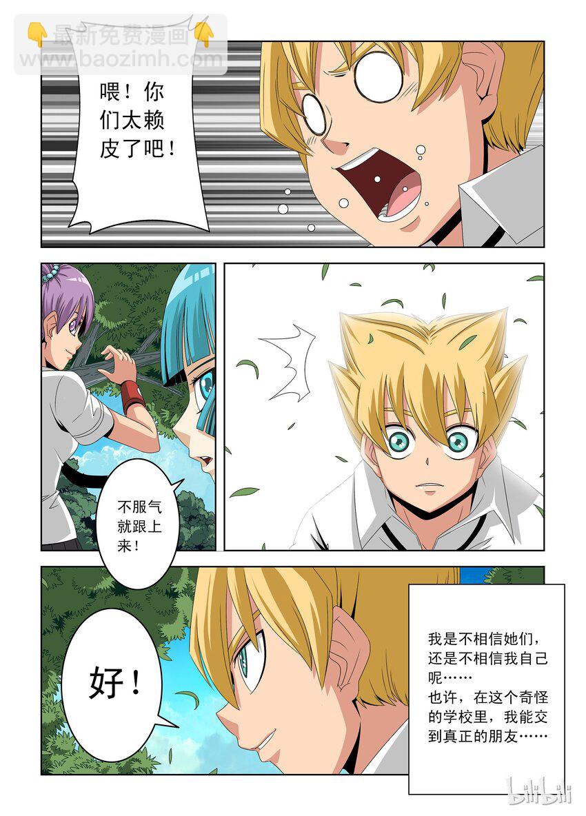 《战国武校》17 返校 第4页