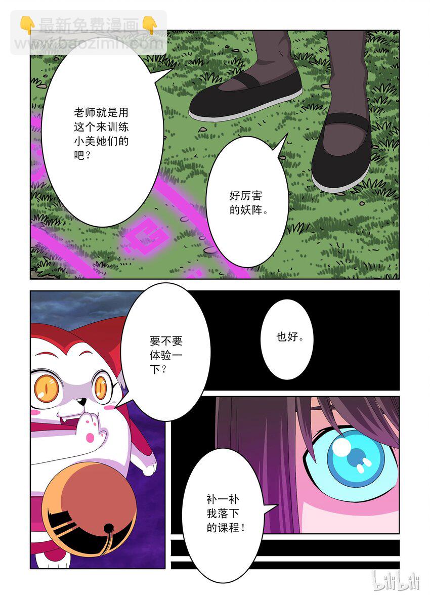 《战国武校》17 返校 第5页