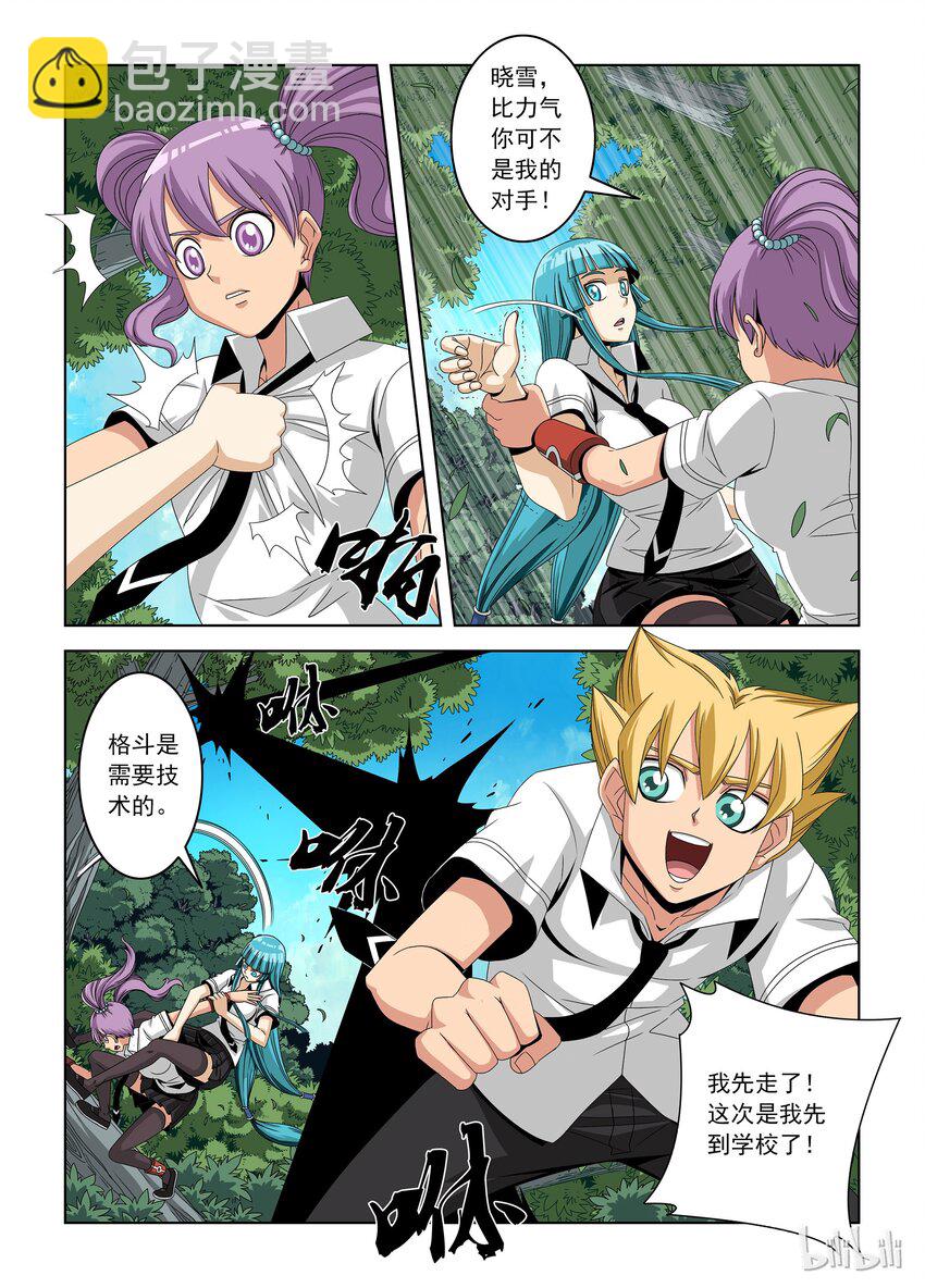 《战国武校》17 返校 第6页