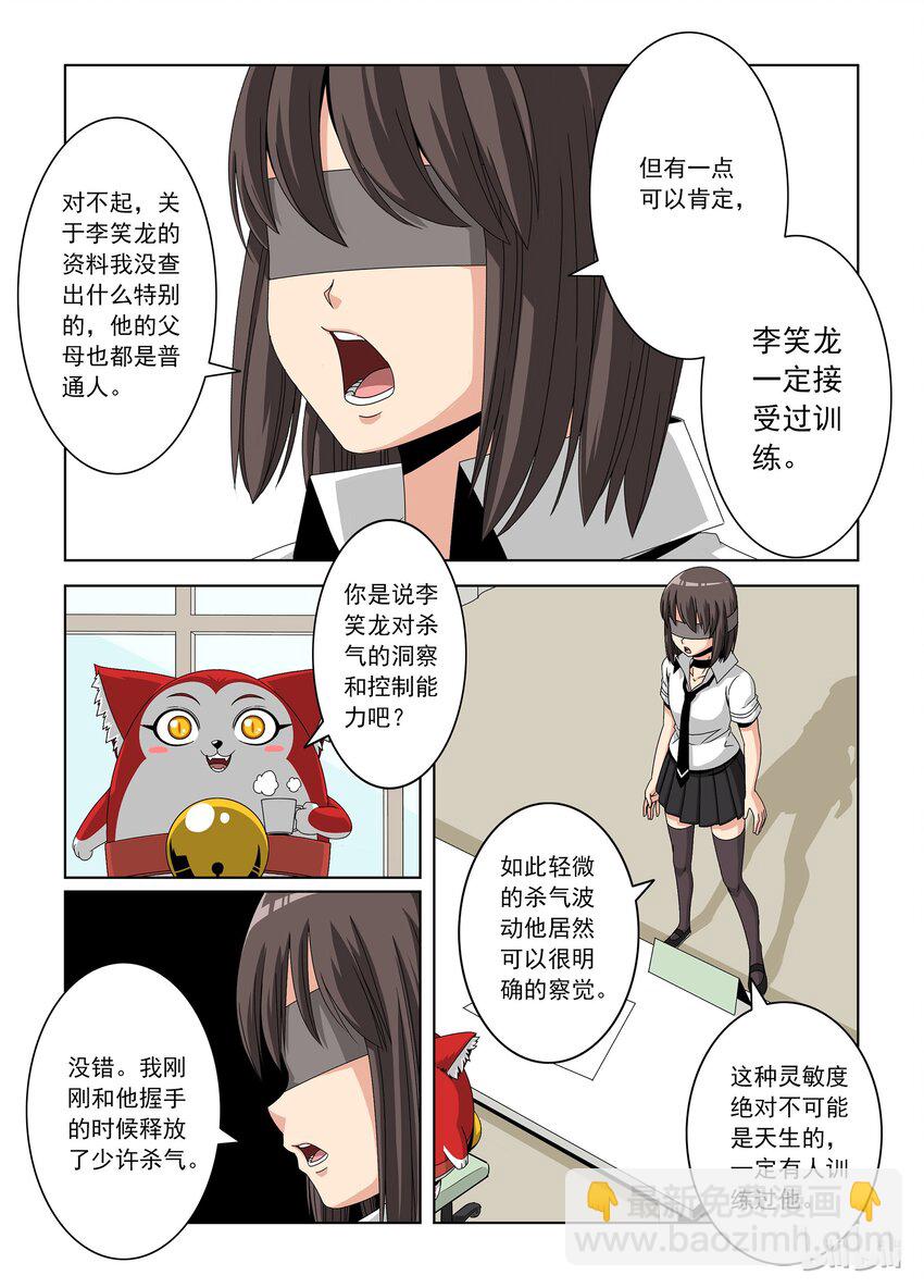 《战国武校》18 土山老师 第10页