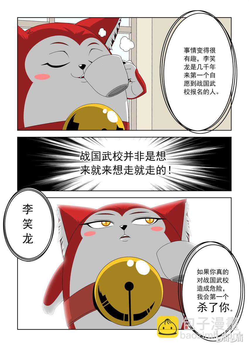 《战国武校》18 土山老师 第11页