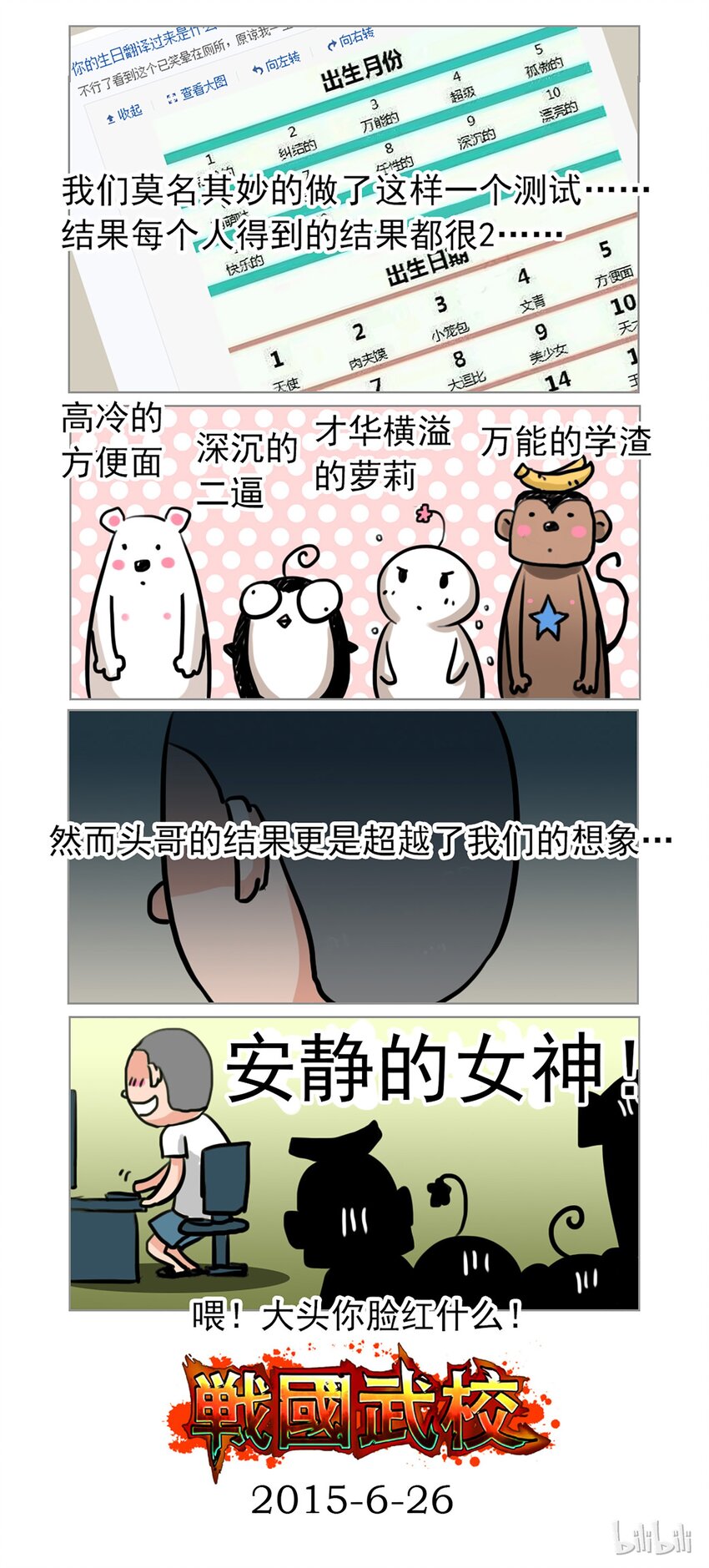《战国武校》18 土山老师 第12页