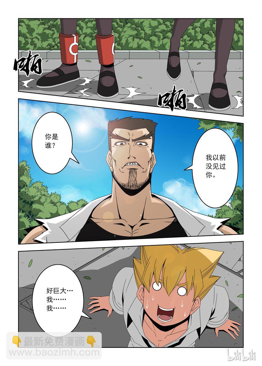 《战国武校》18 土山老师 第2页