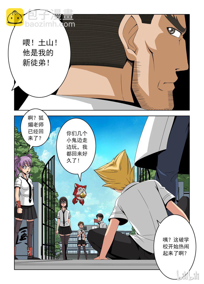 《战国武校》18 土山老师 第3页