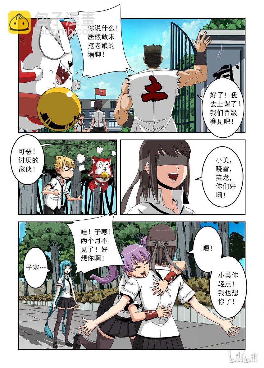 《战国武校》18 土山老师 第5页