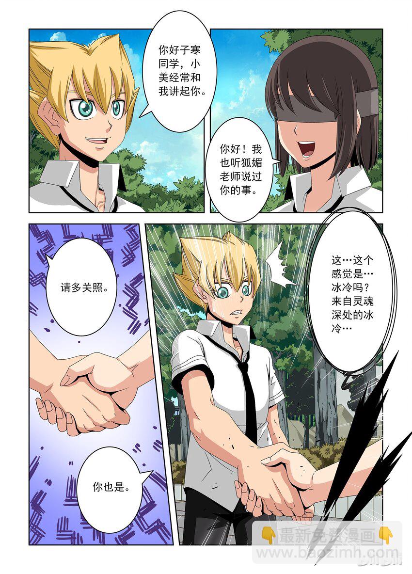 《战国武校》18 土山老师 第6页
