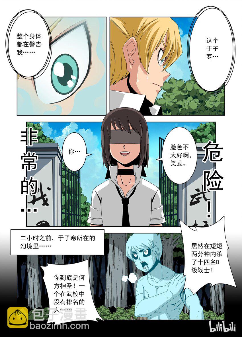 《战国武校》18 土山老师 第7页