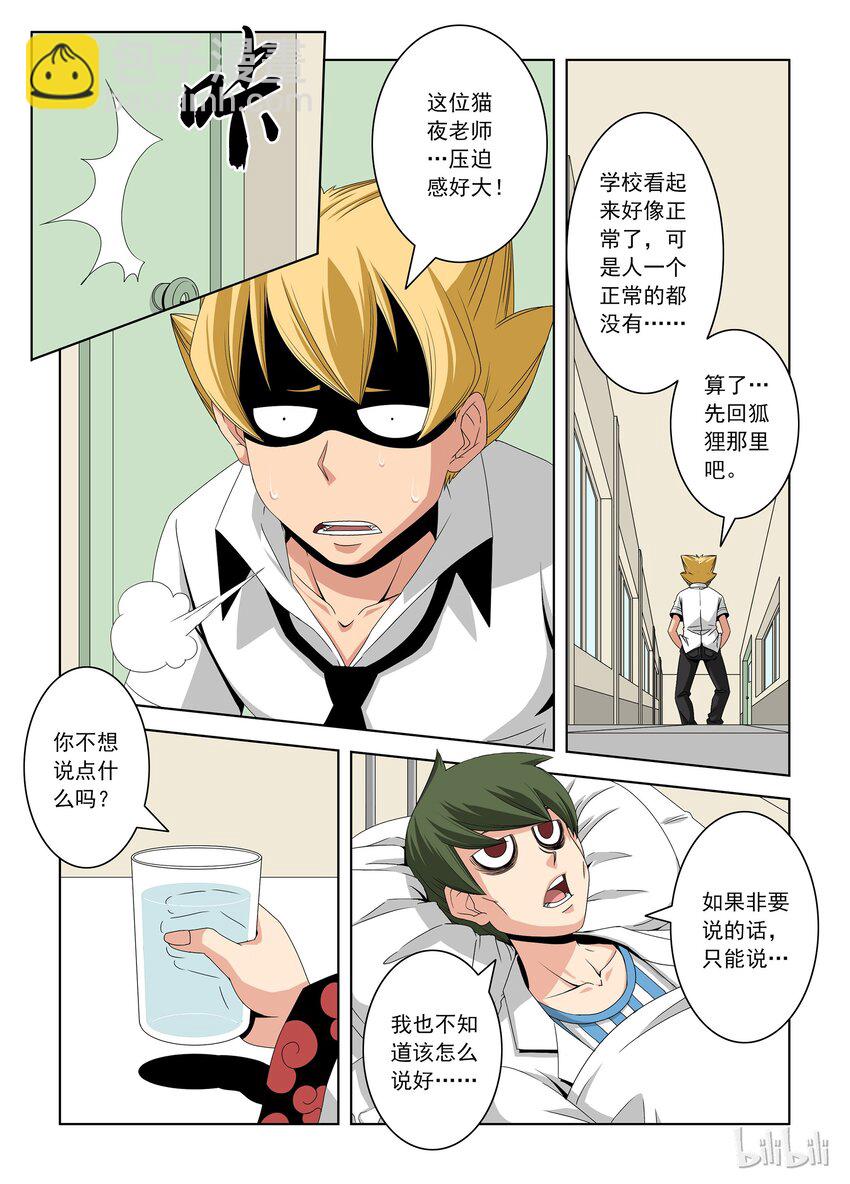 《战国武校》19 猫夜老师 第10页