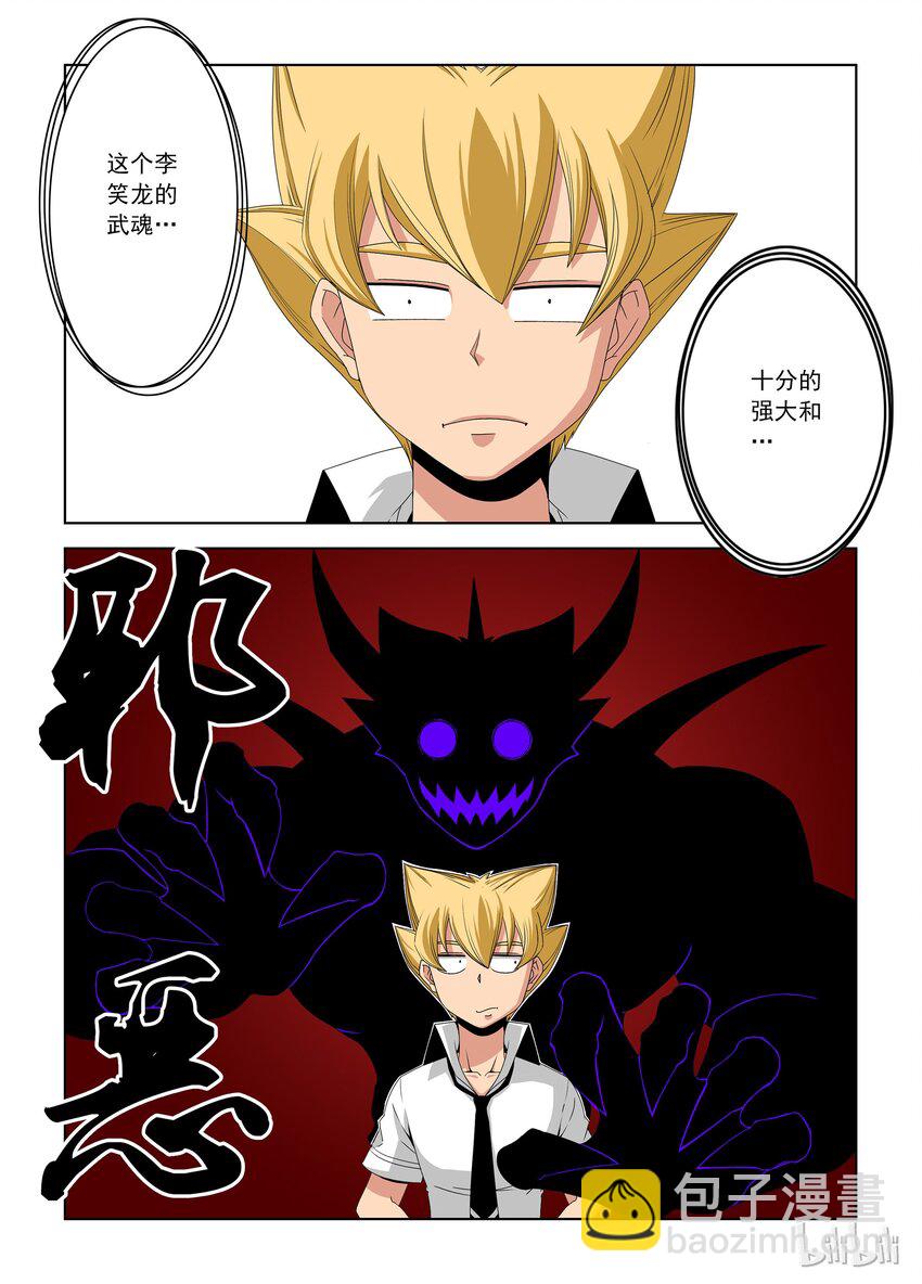 《战国武校》19 猫夜老师 第11页