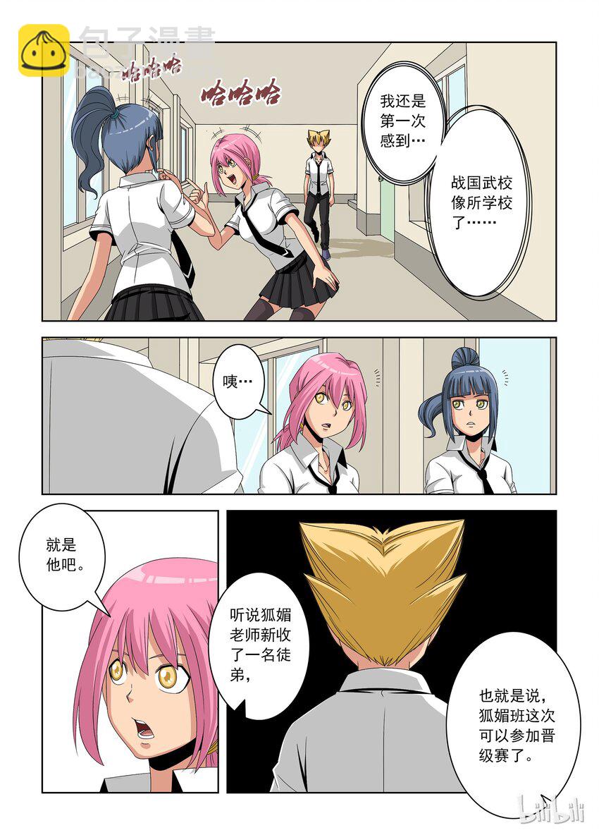 《战国武校》19 猫夜老师 第2页