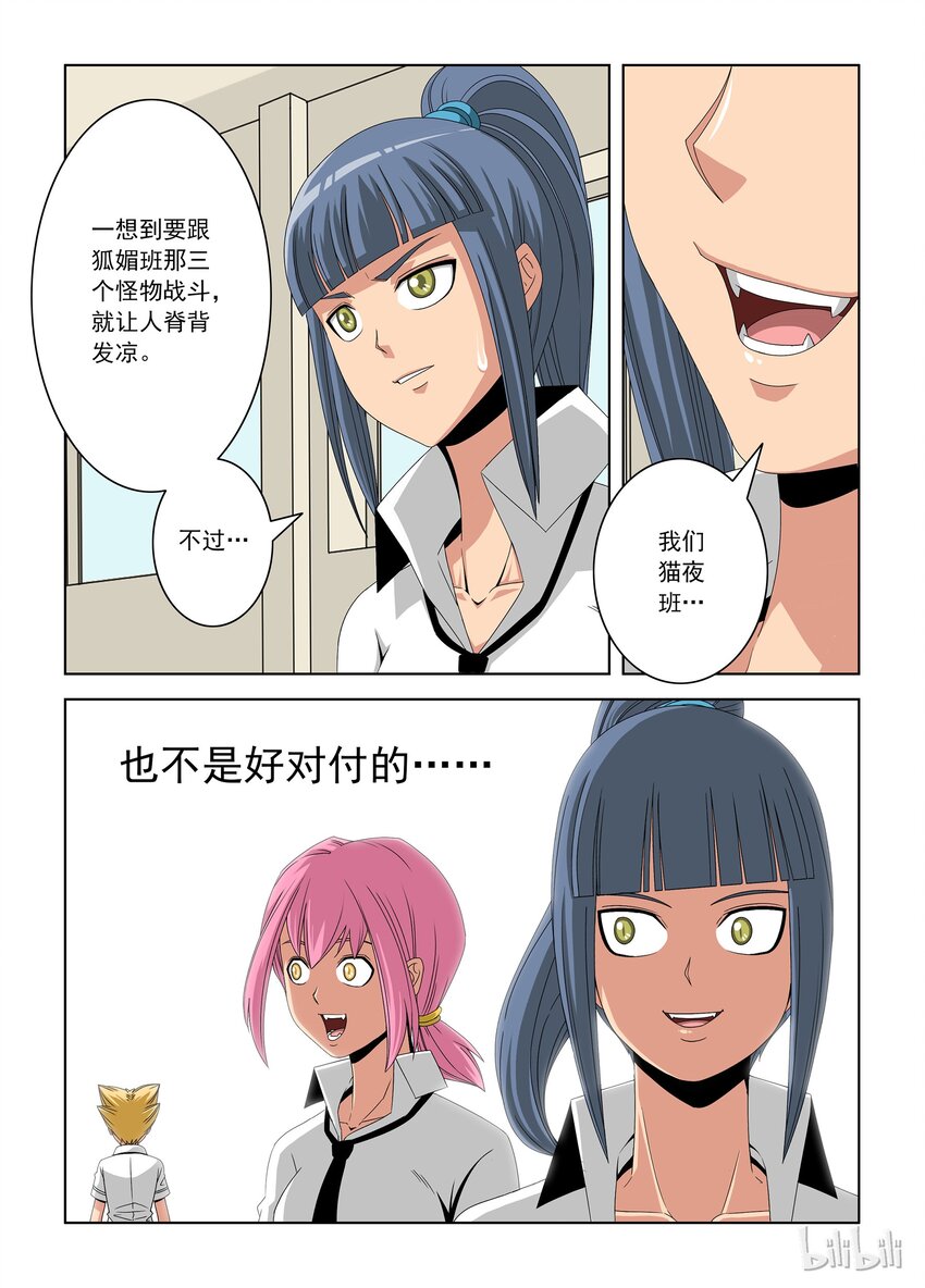 《战国武校》19 猫夜老师 第3页