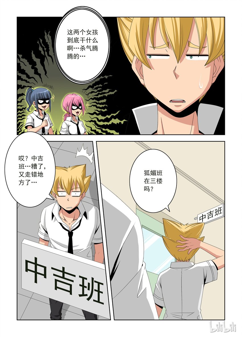 《战国武校》19 猫夜老师 第4页