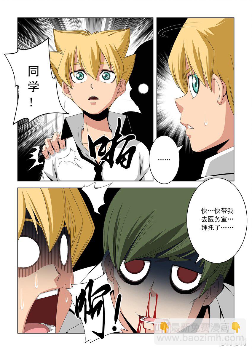 《战国武校》19 猫夜老师 第5页