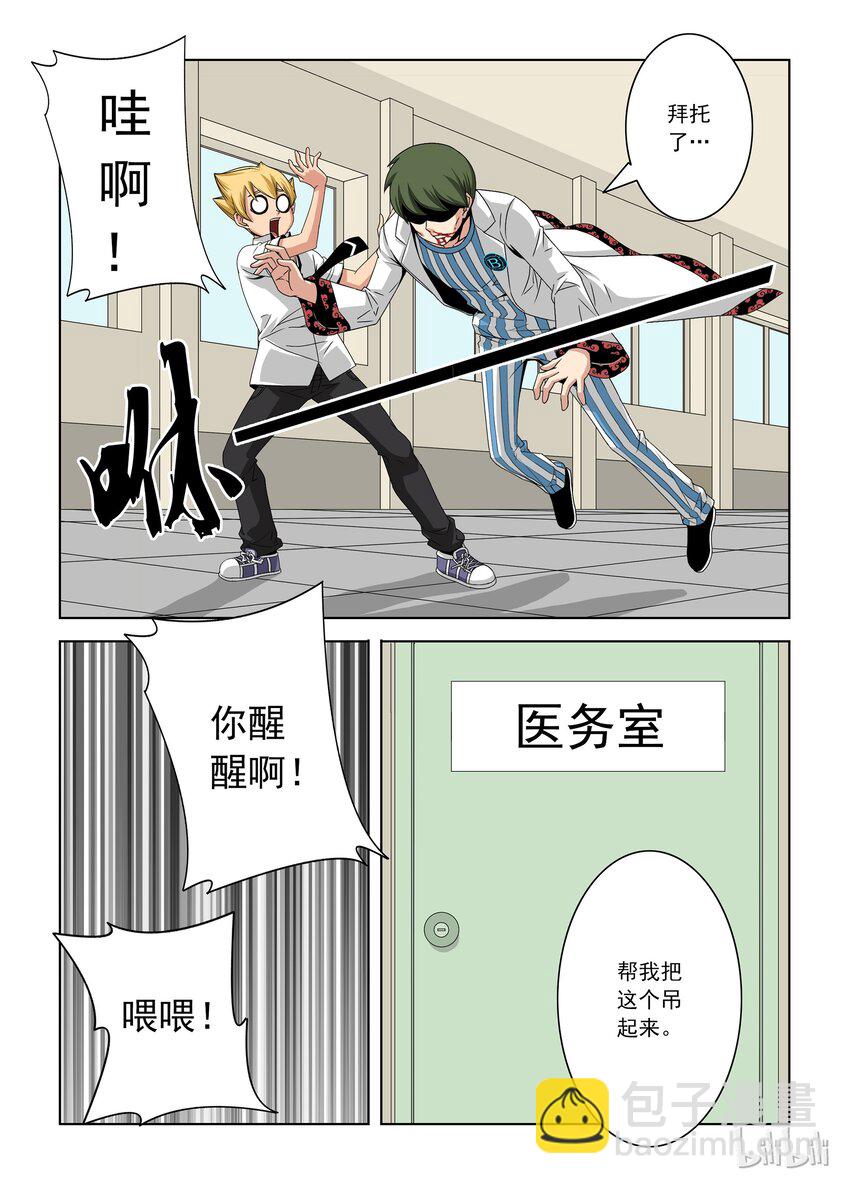 《战国武校》19 猫夜老师 第6页