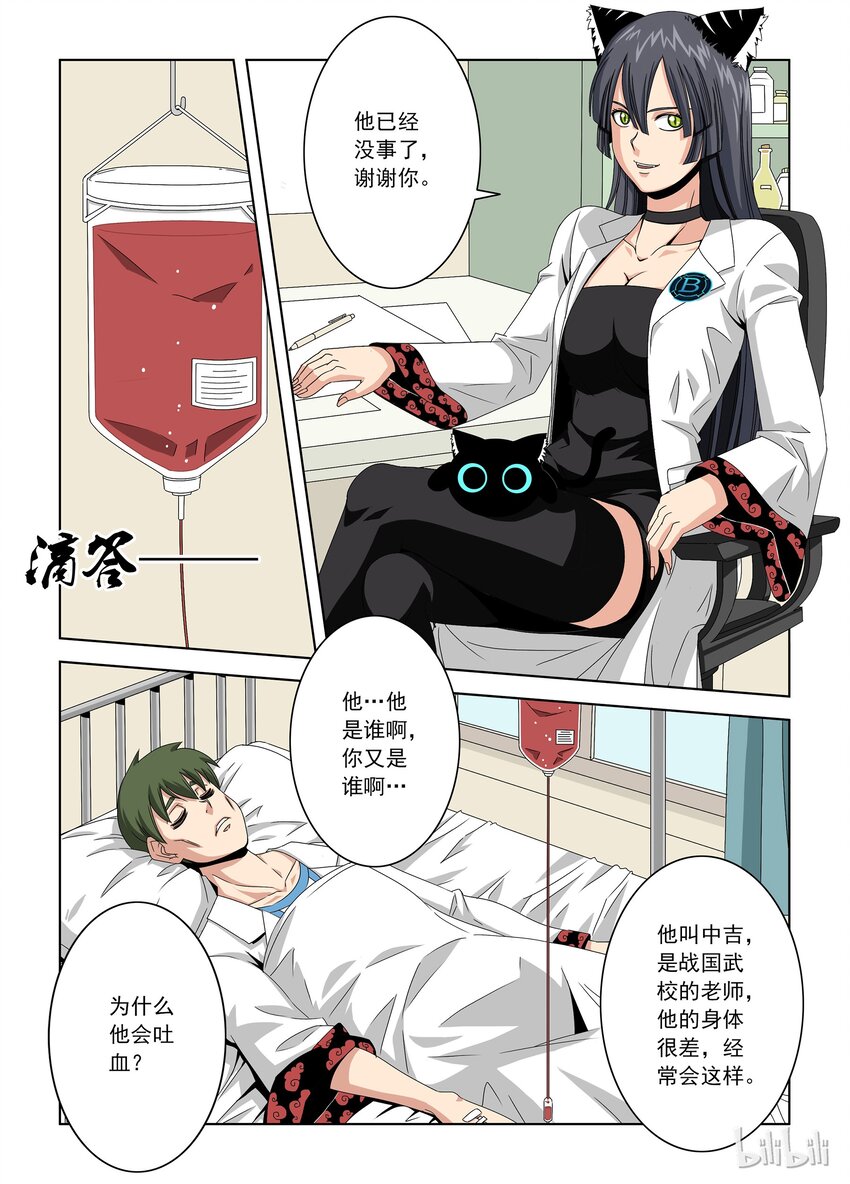 《战国武校》19 猫夜老师 第7页