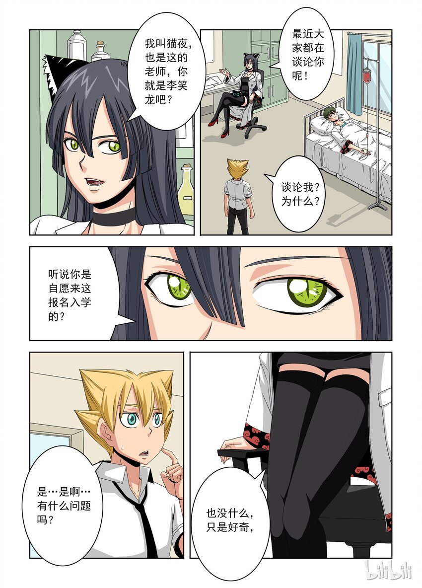 《战国武校》19 猫夜老师 第8页