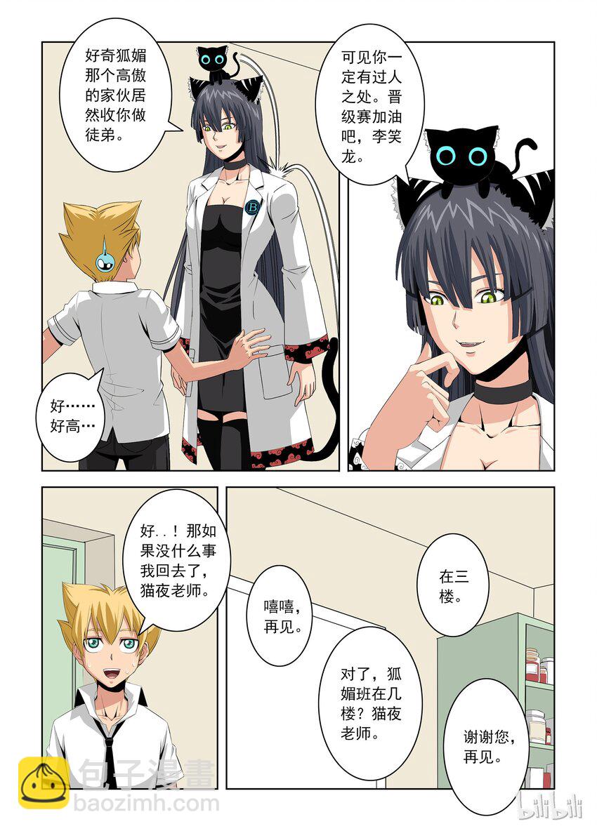 《战国武校》19 猫夜老师 第9页