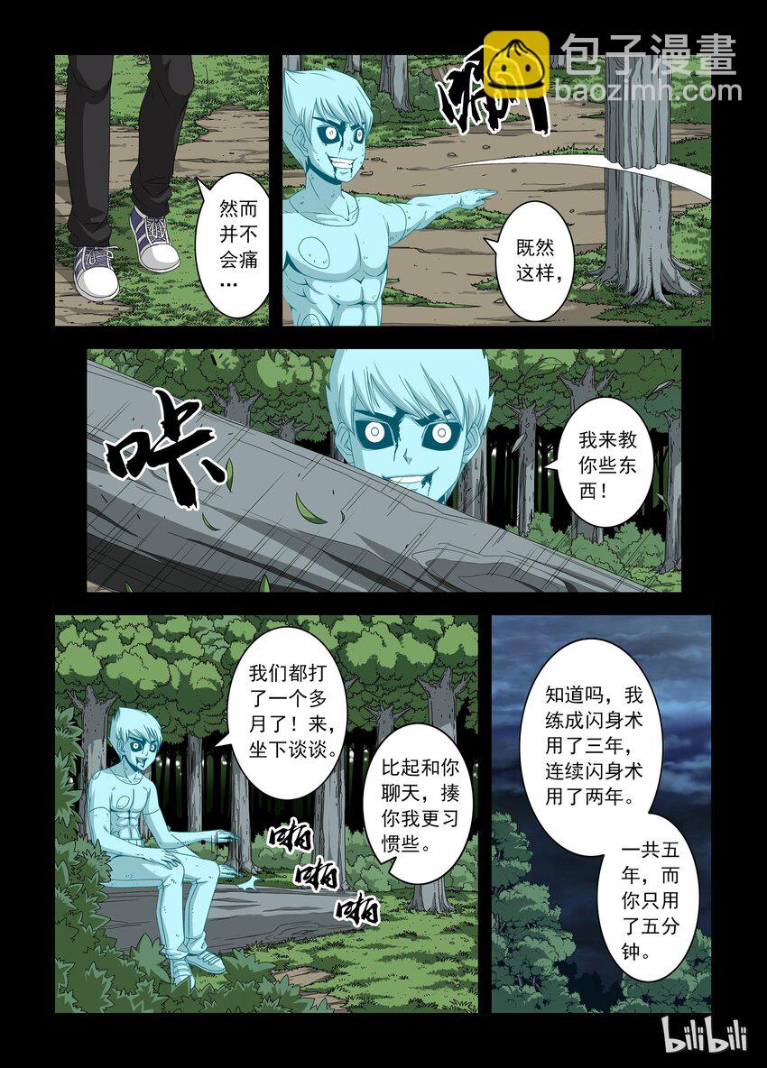 《战国武校》22 晋级赛二 第14页