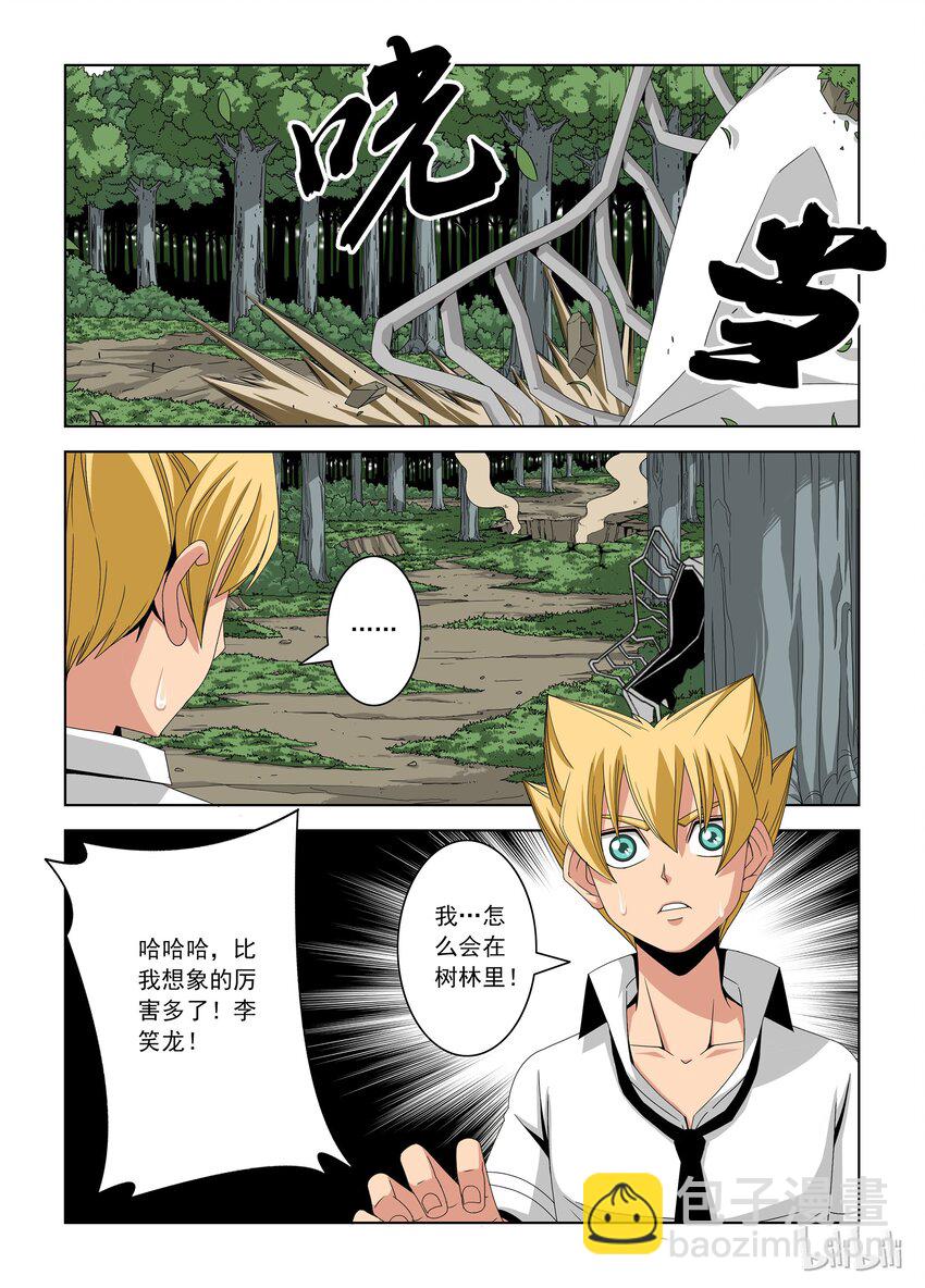 《战国武校》22 晋级赛二 第2页