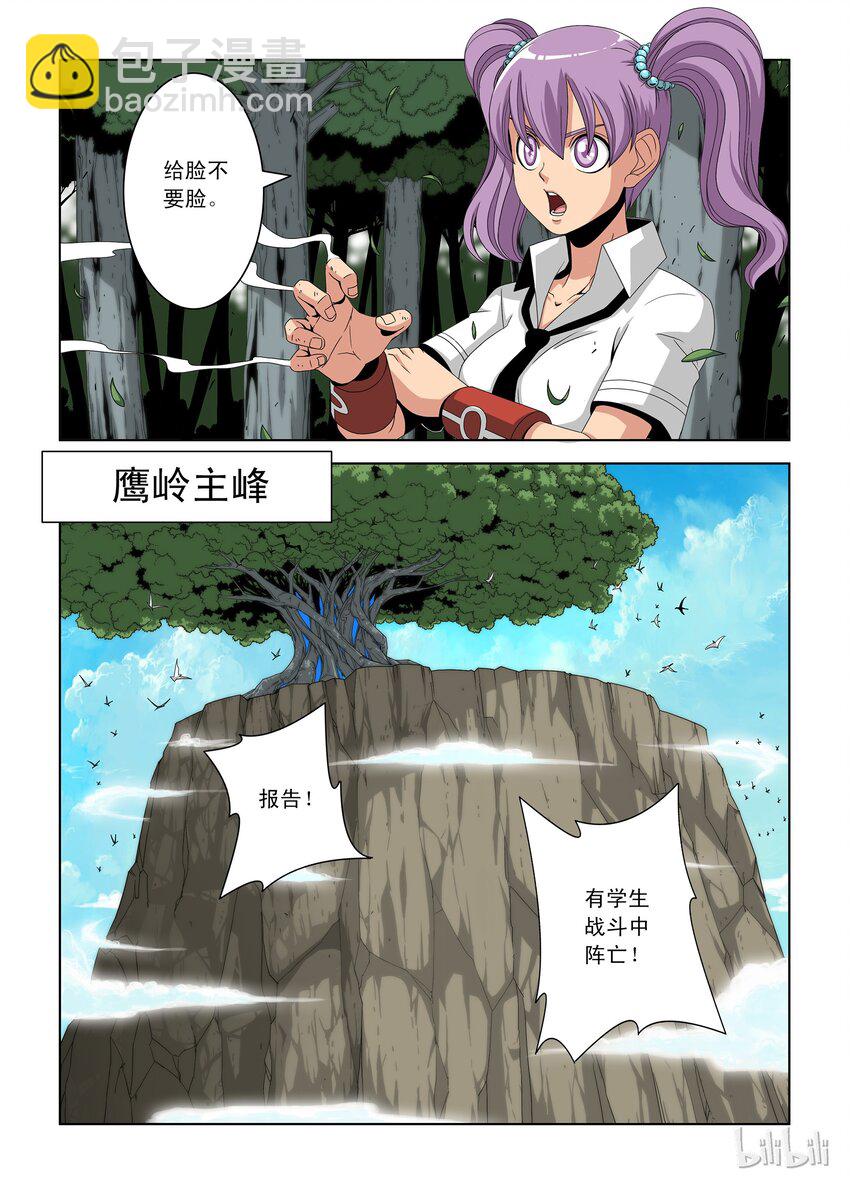 《战国武校》24 晋级赛四 第2页