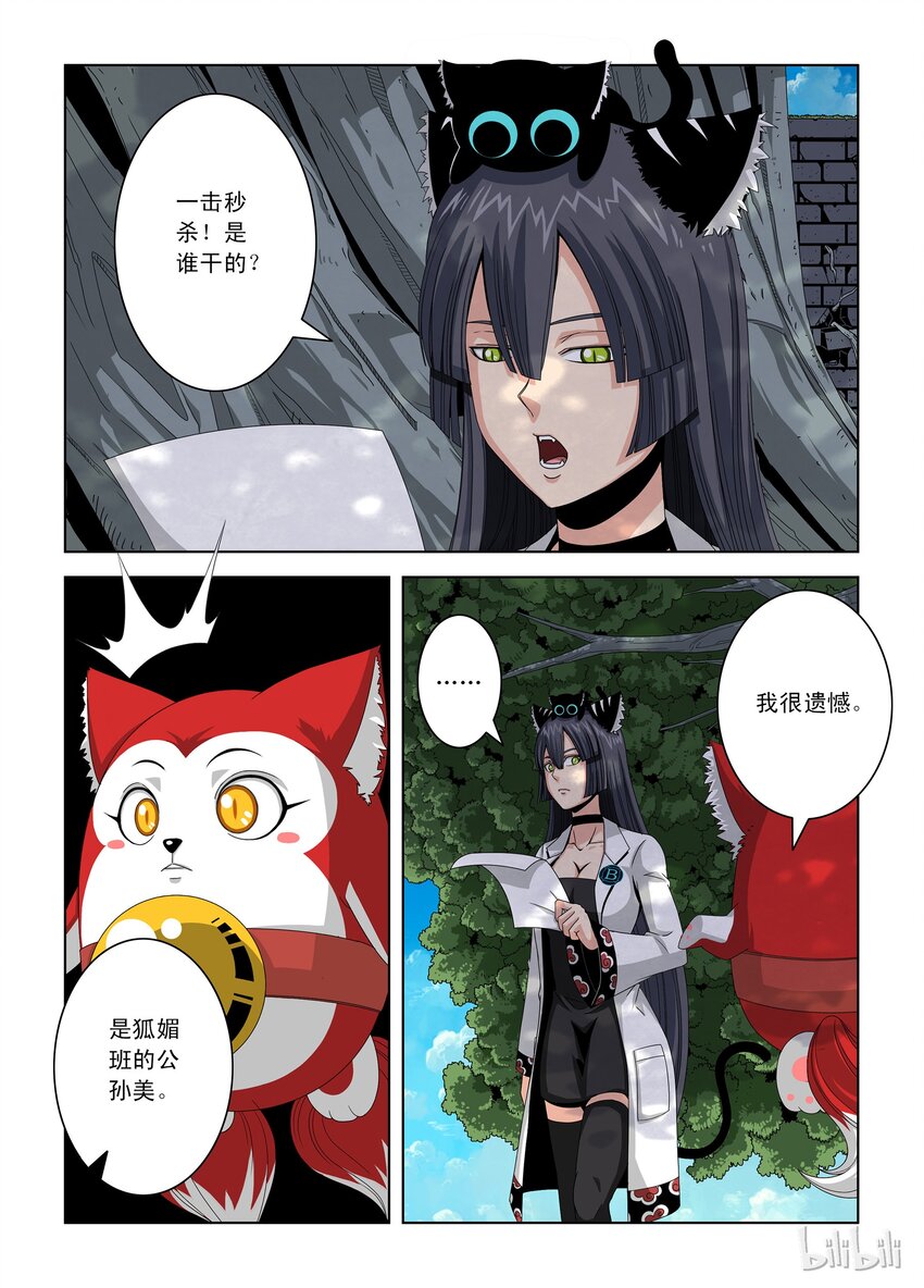 《战国武校》24 晋级赛四 第4页