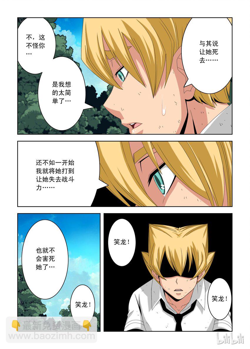 《战国武校》24 晋级赛四 第8页
