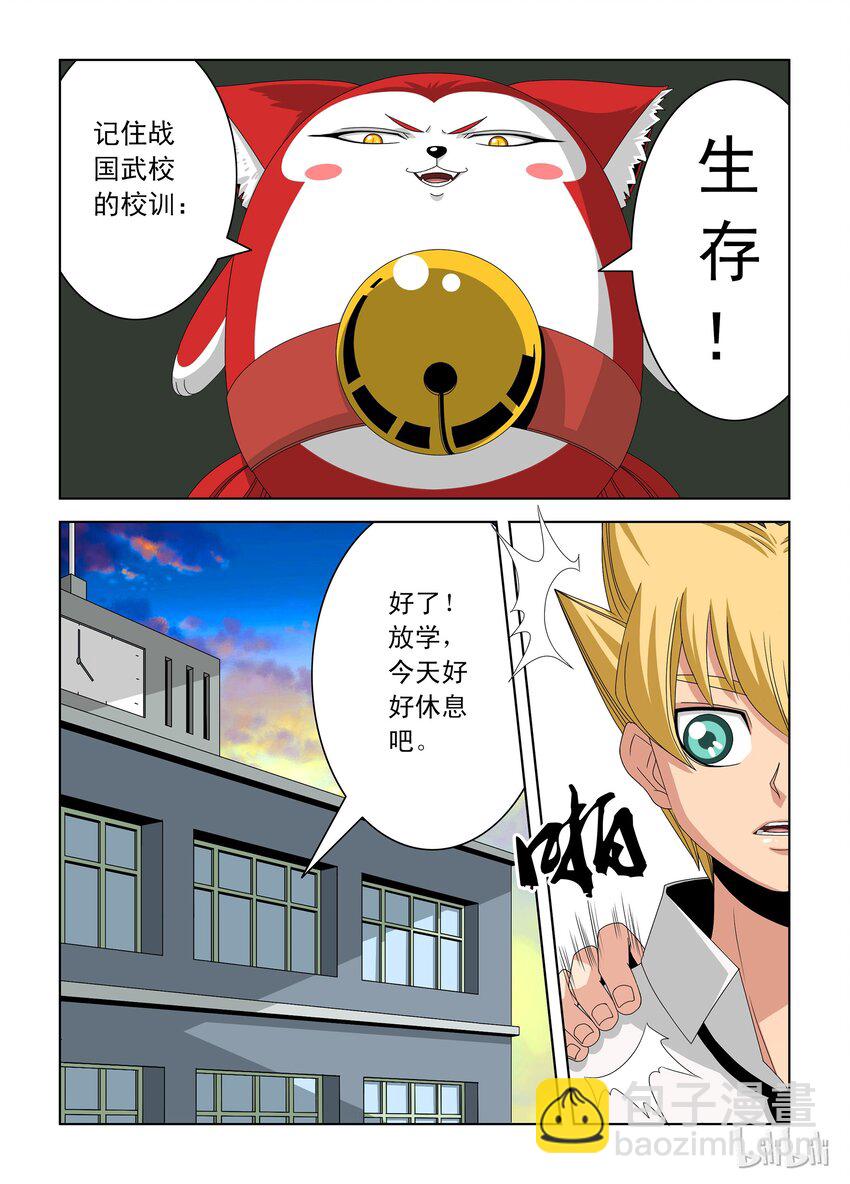 《战国武校》21 晋级赛一 第6页