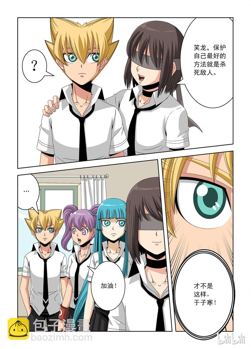 《战国武校》21 晋级赛一 第7页