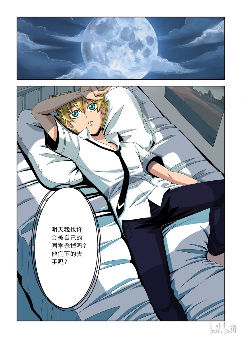 《战国武校》21 晋级赛一 第8页