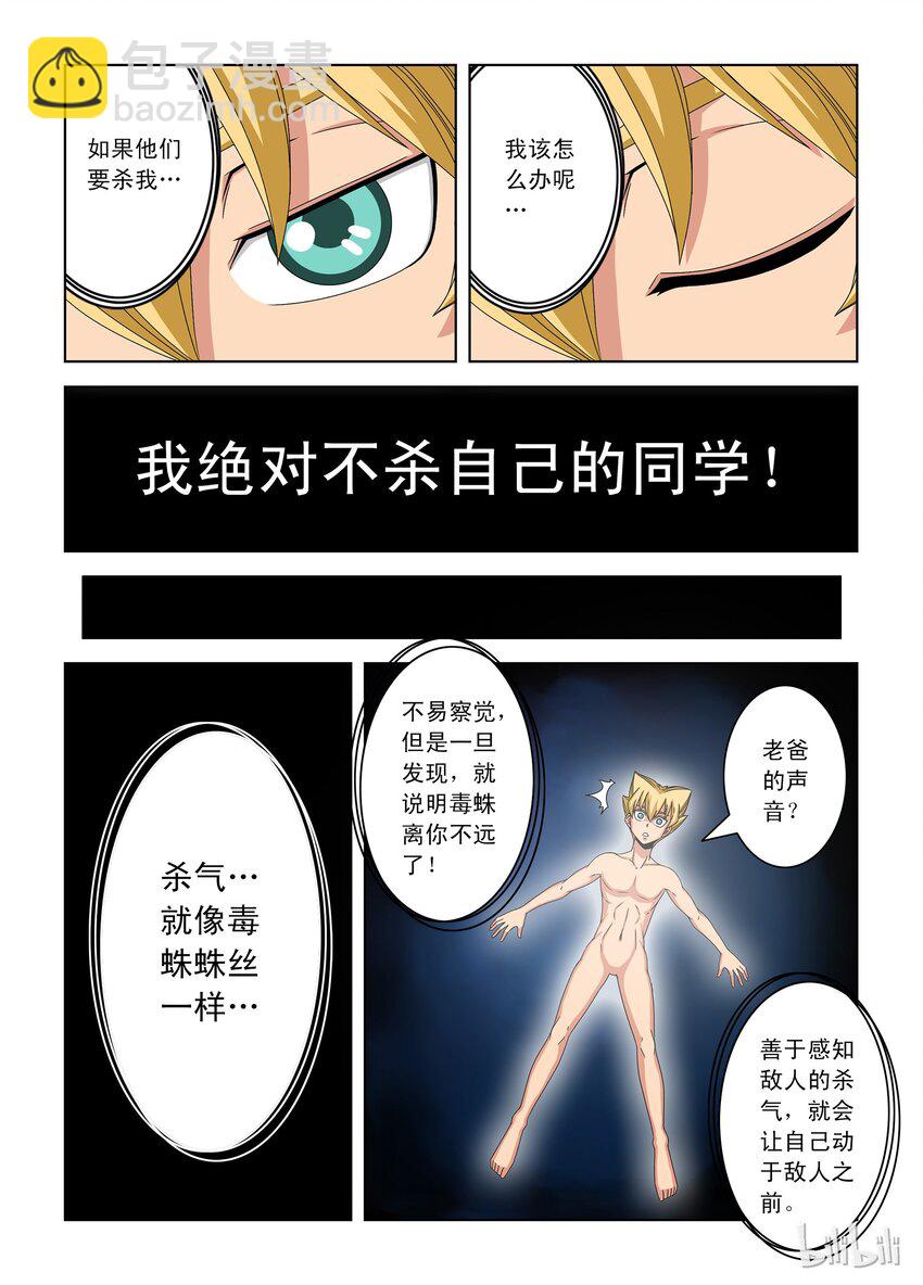 《战国武校》21 晋级赛一 第9页