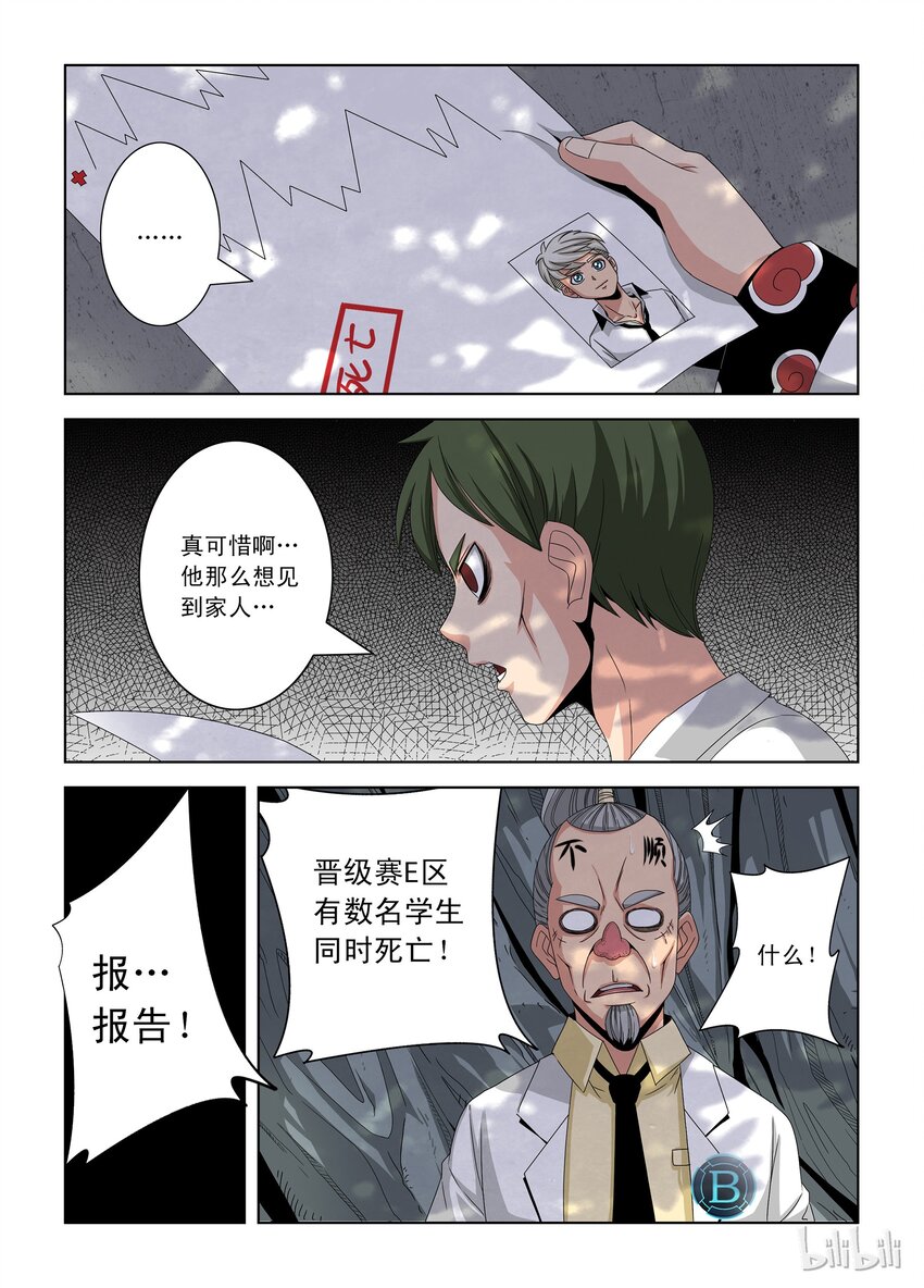 《战国武校》26 晋级赛六 第10页