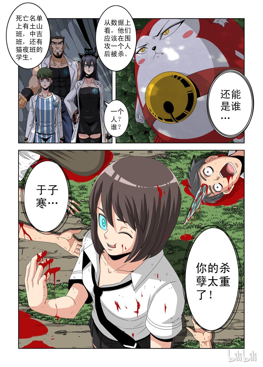 《战国武校》26 晋级赛六 第11页