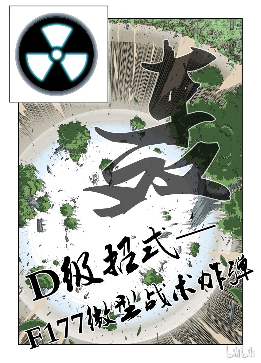 《战国武校》26 晋级赛六 第6页