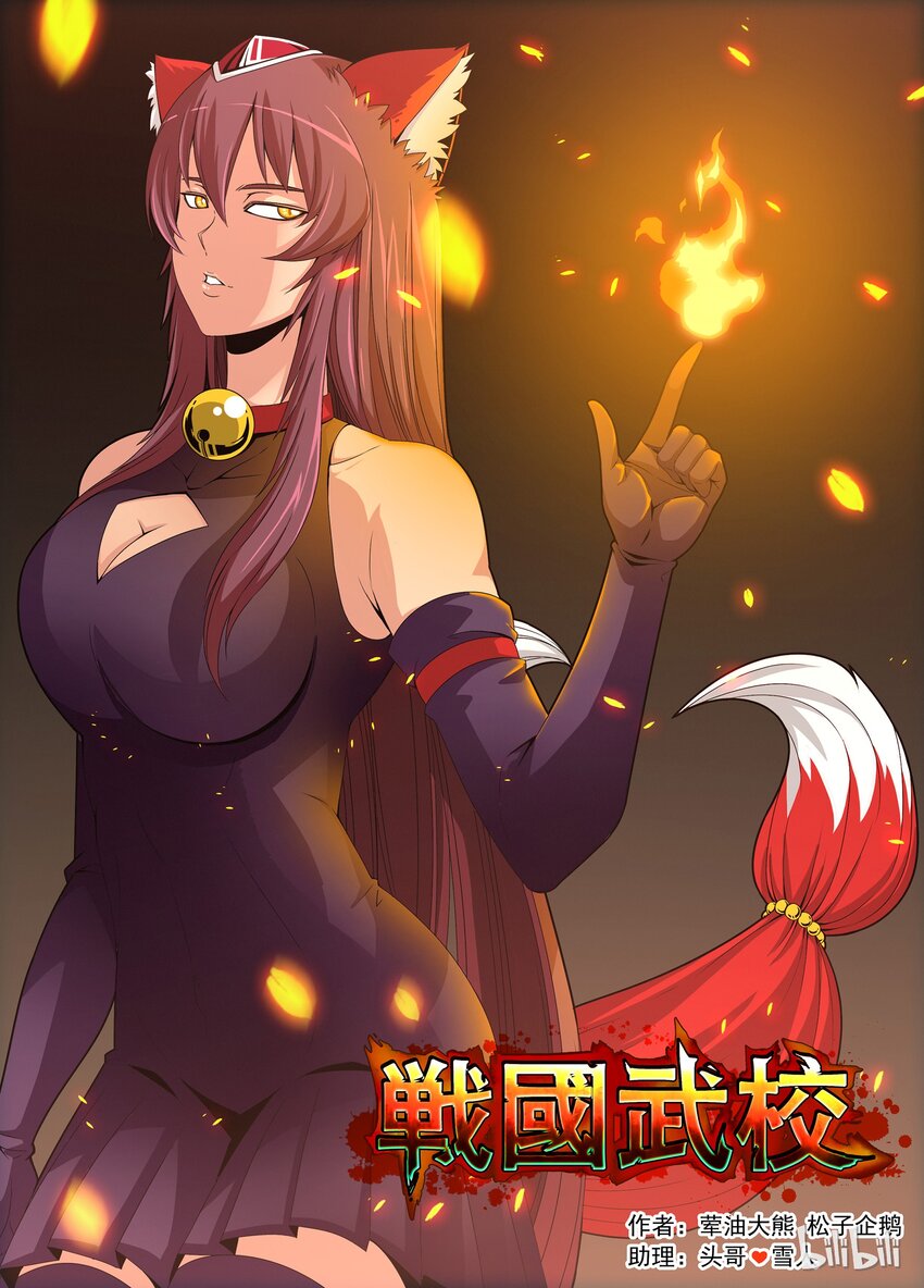《战国武校》28 晋级赛八 第1页