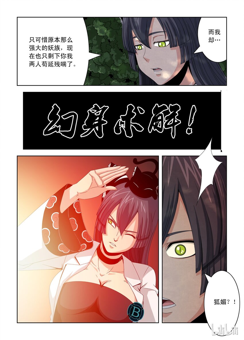 《战国武校》28 晋级赛八 第3页
