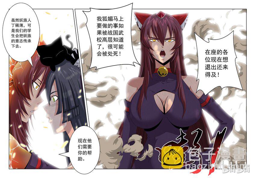 《战国武校》28 晋级赛八 第6页