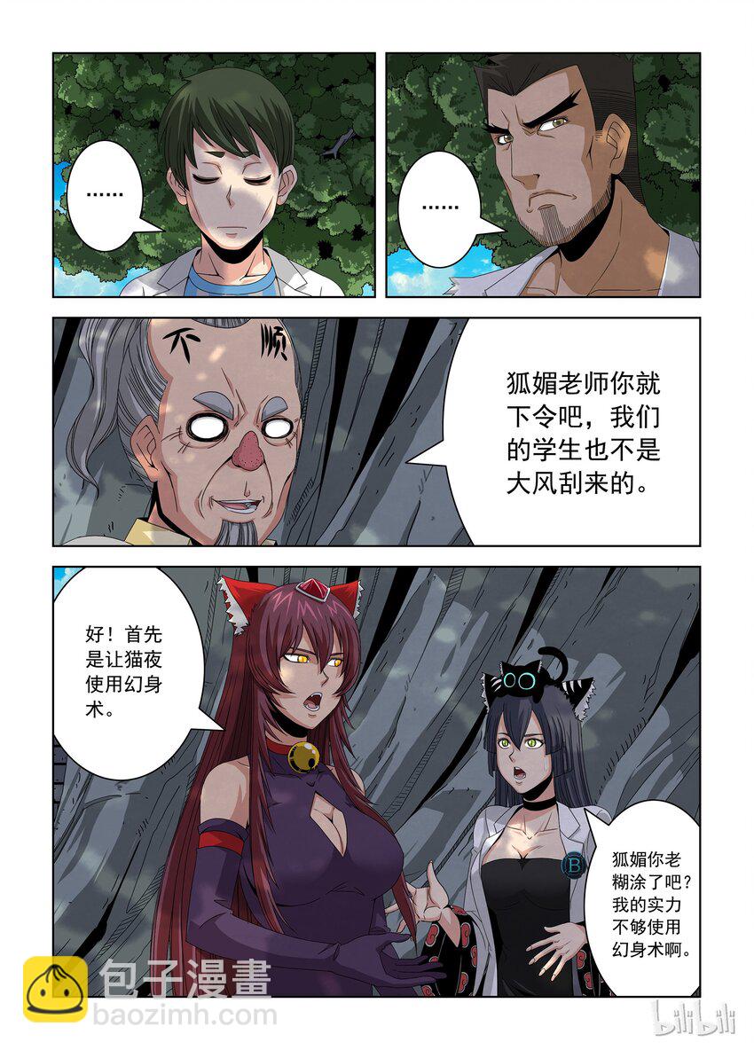 《战国武校》28 晋级赛八 第7页