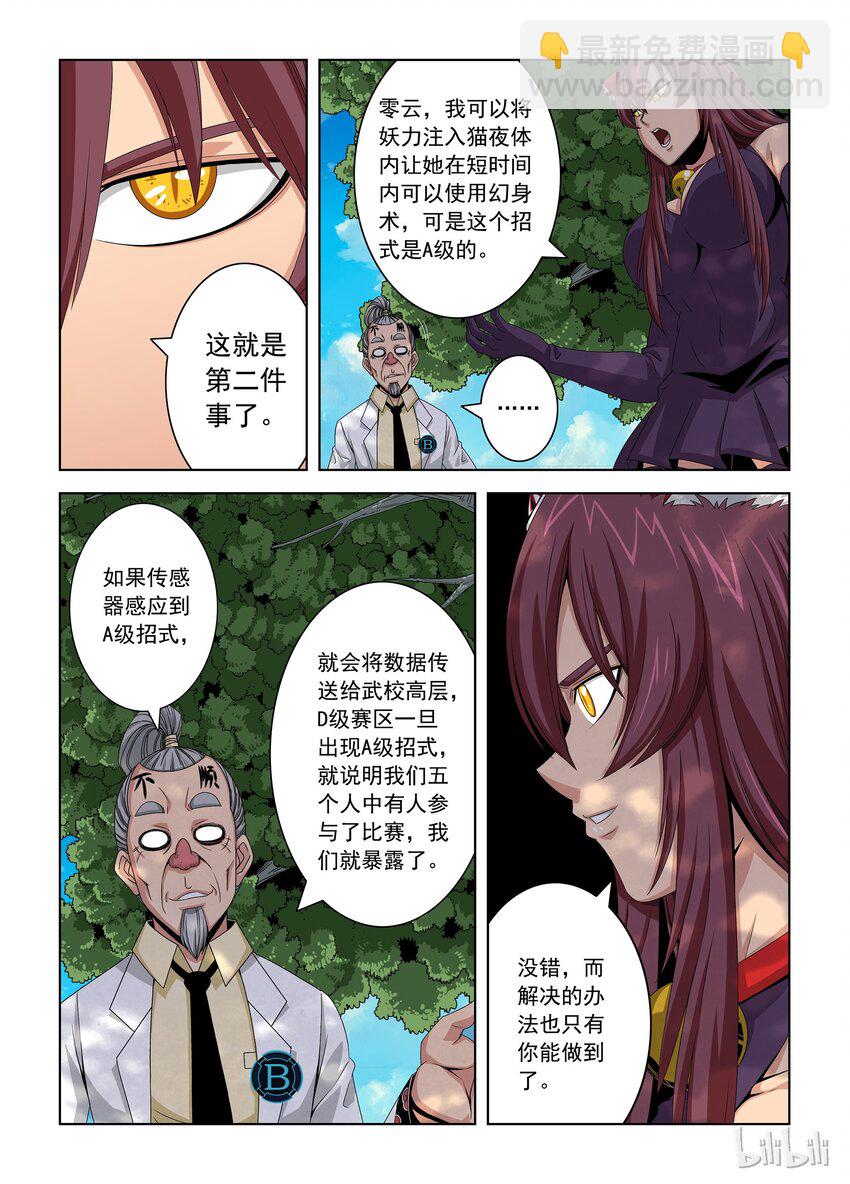《战国武校》28 晋级赛八 第8页