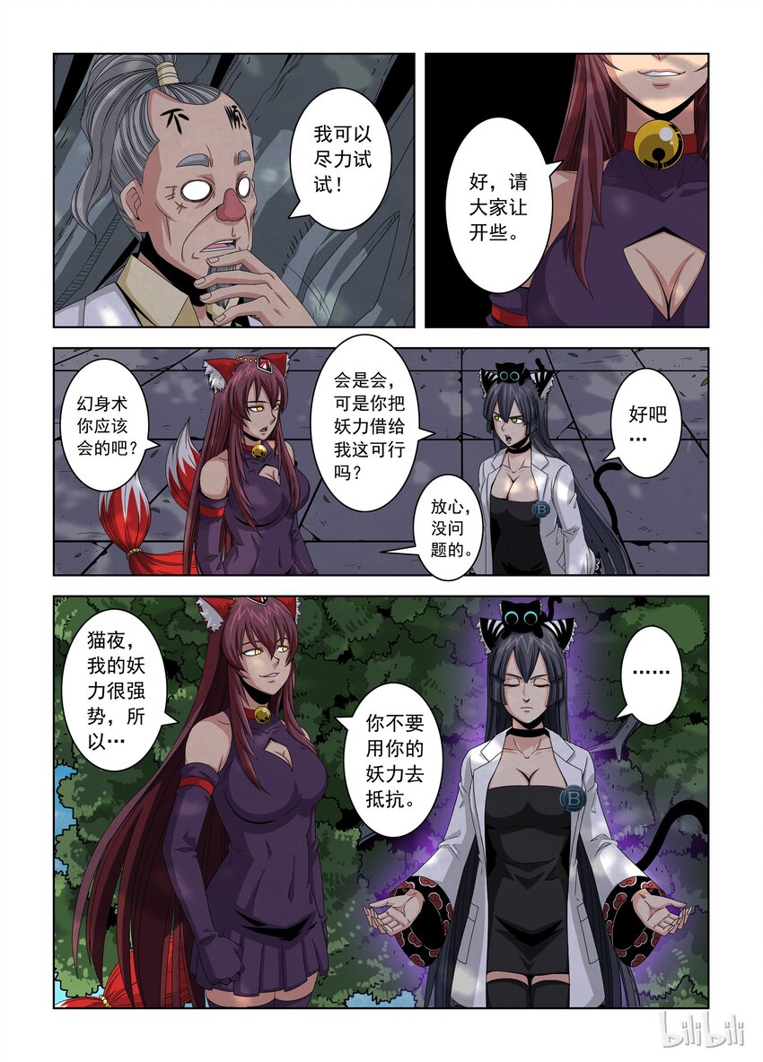 《战国武校》28 晋级赛八 第9页