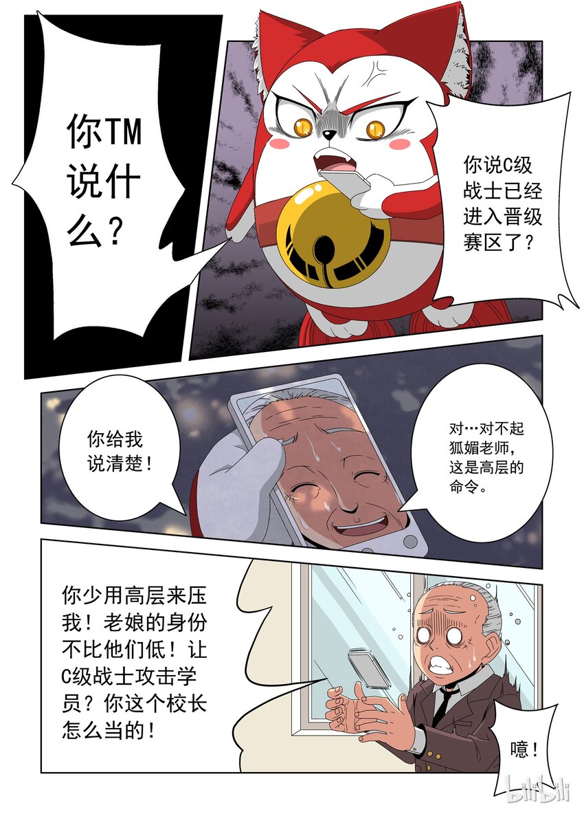 《战国武校》27 晋级赛七 第15页