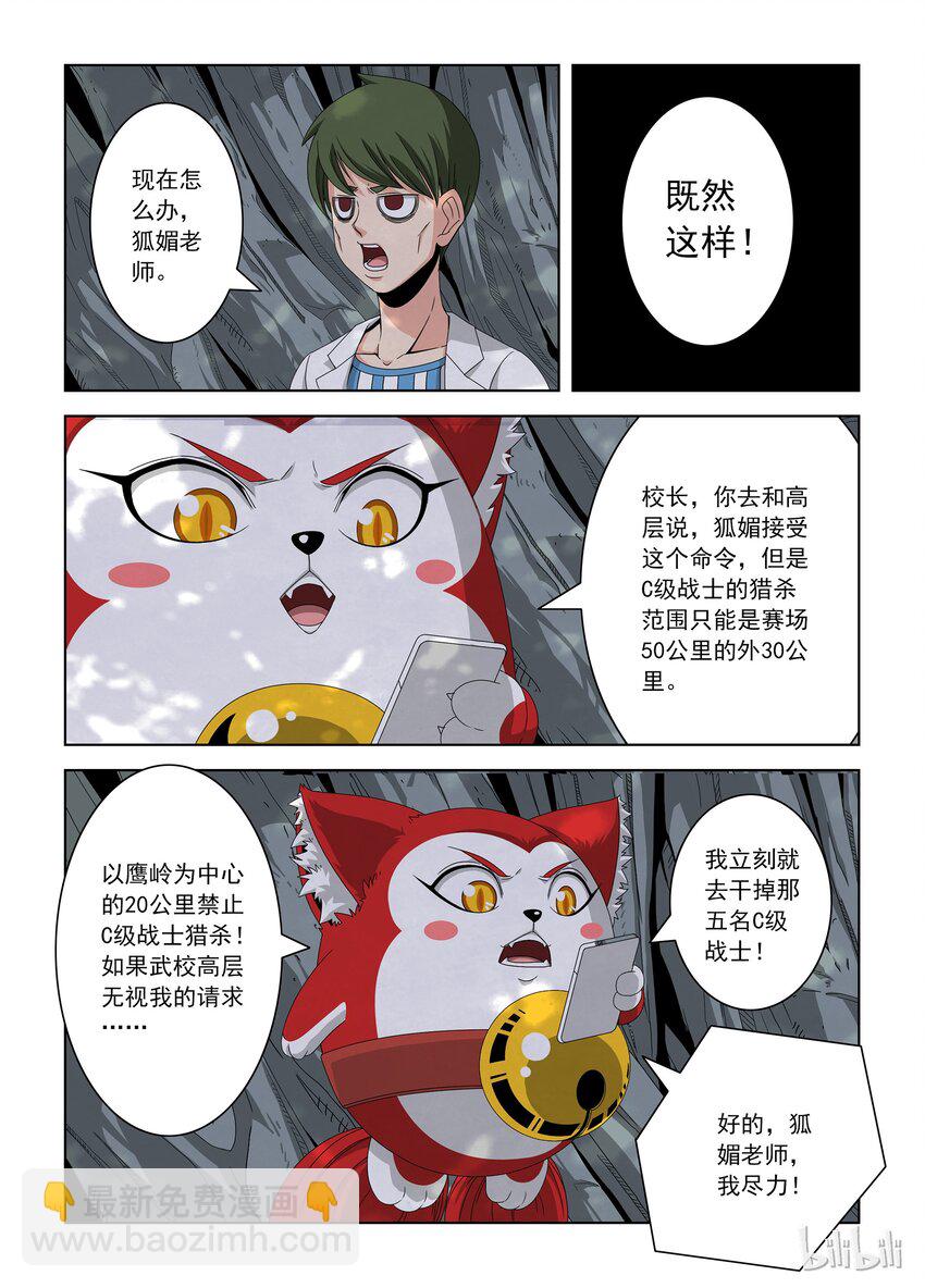 《战国武校》27 晋级赛七 第16页