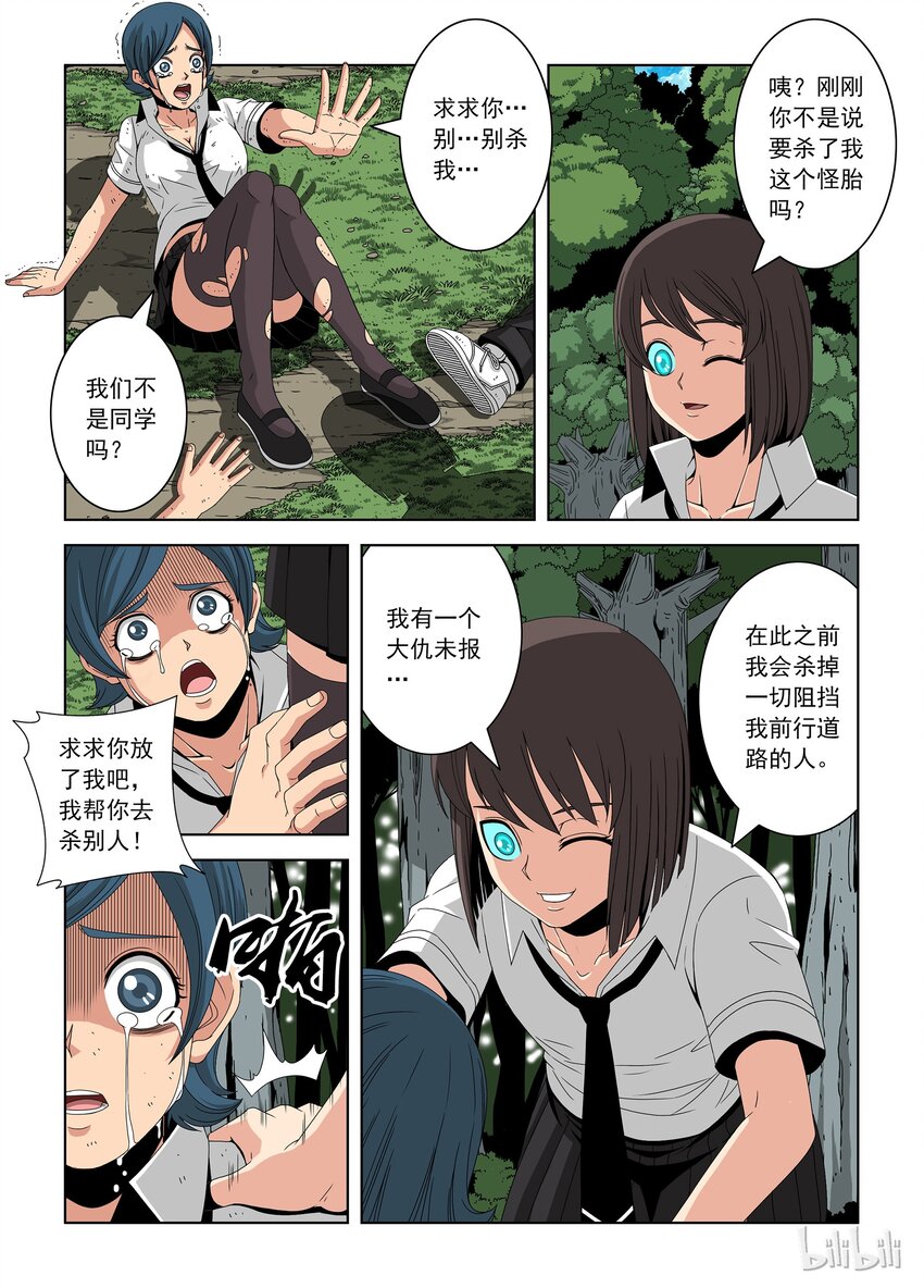 《战国武校》27 晋级赛七 第2页