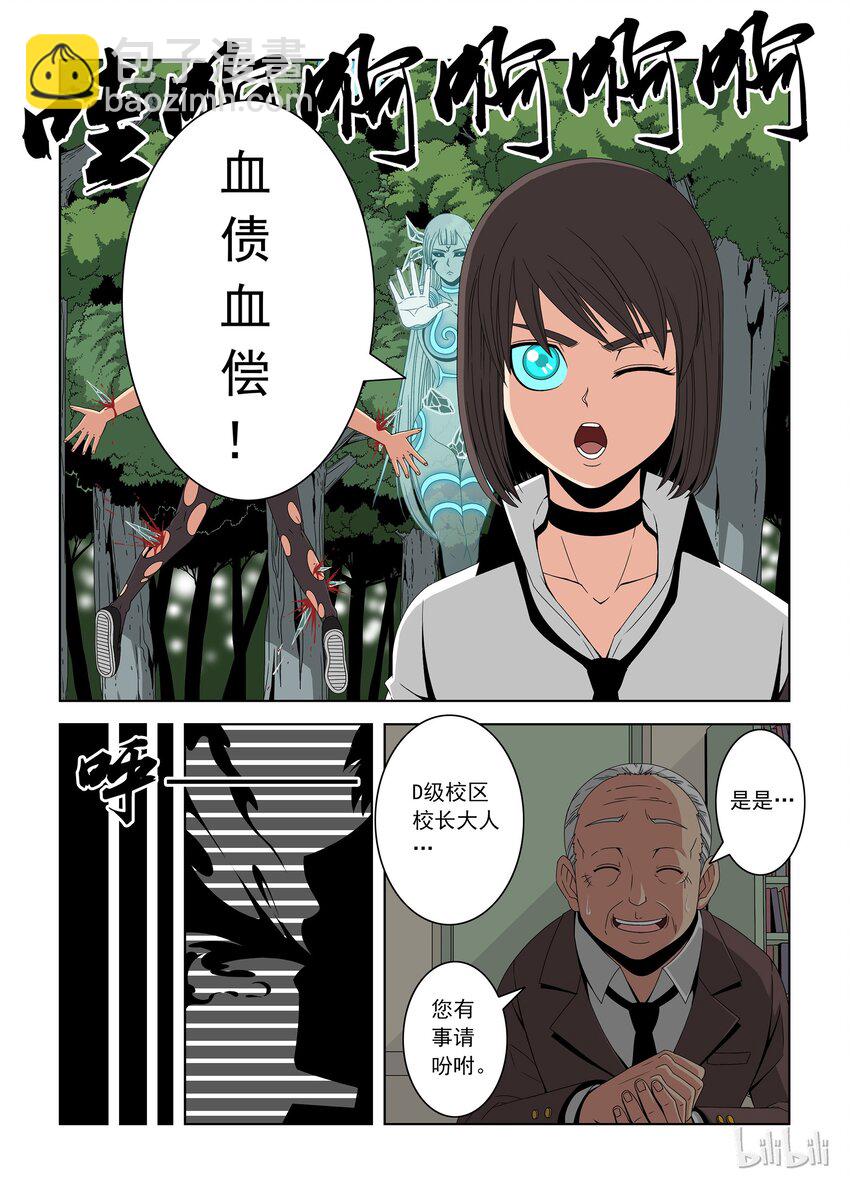 《战国武校》27 晋级赛七 第5页