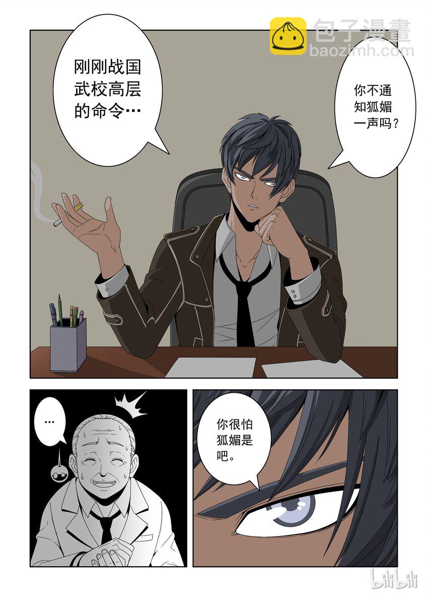 《战国武校》27 晋级赛七 第6页