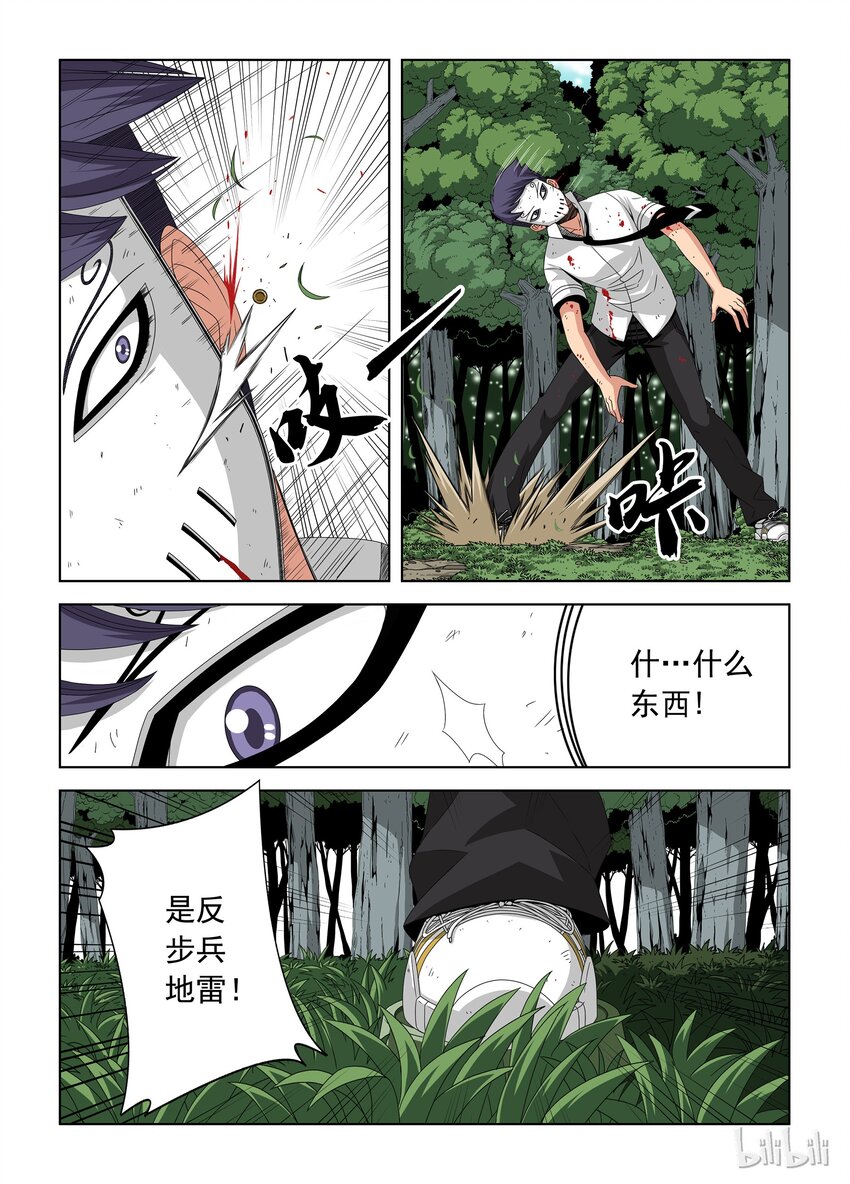 《战国武校》25 晋级赛五 第3页