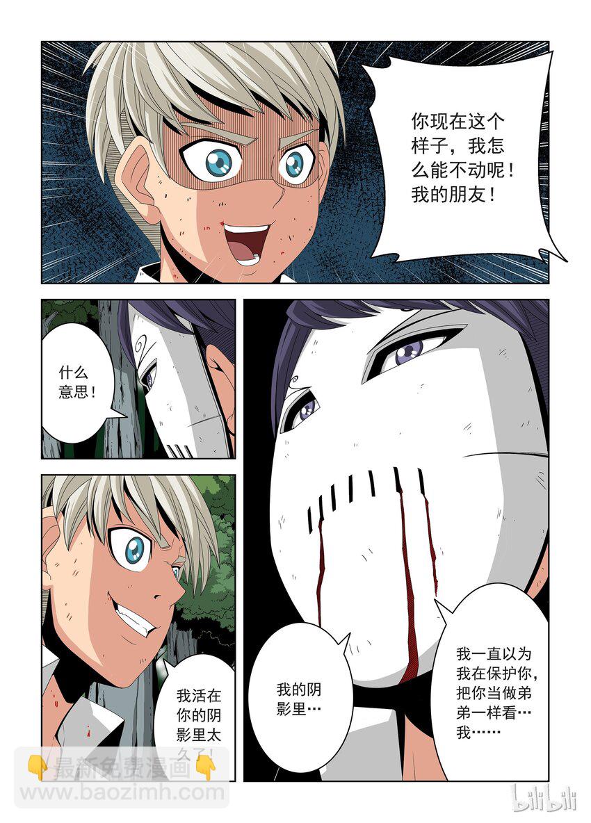 《战国武校》25 晋级赛五 第5页