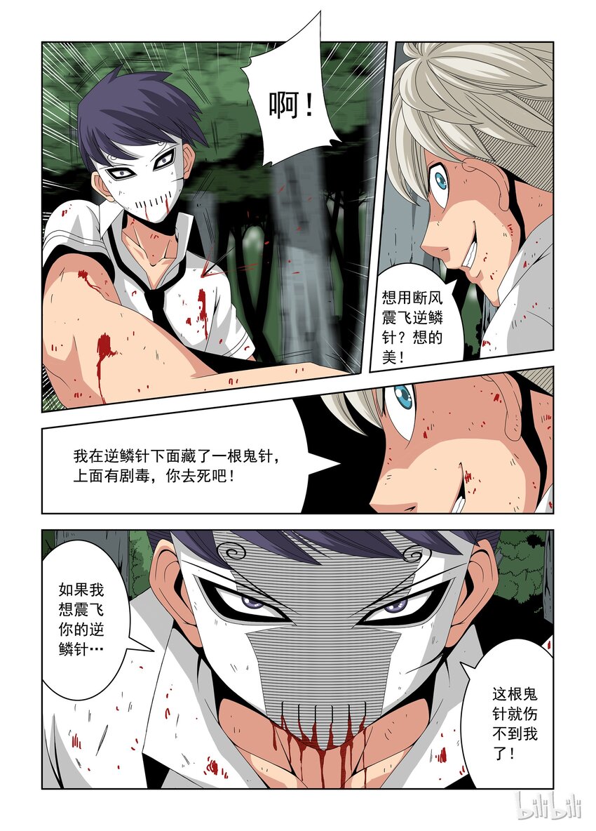 《战国武校》25 晋级赛五 第9页