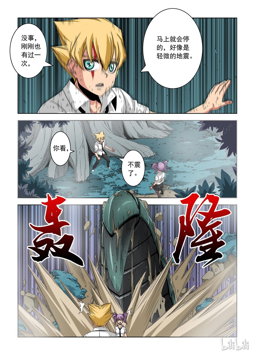 《战国武校》31 巨爪 第10页