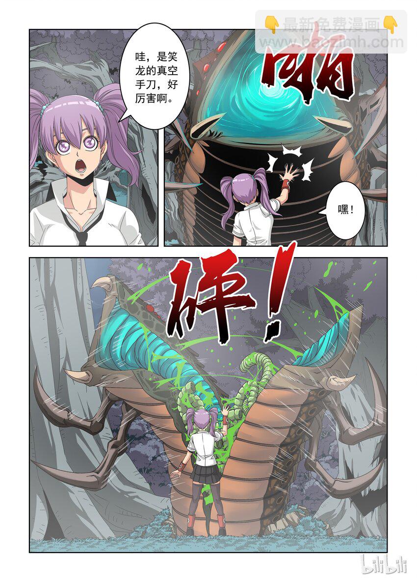 《战国武校》31 巨爪 第3页